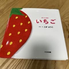 いちごのサムネイル