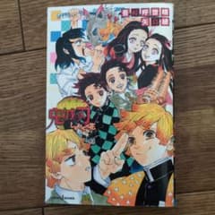 鬼滅の刃 しあわせの花 小説 JUMP j BOOKSのサムネイル