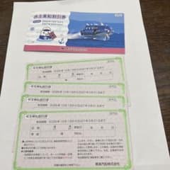 東海汽船 株主優待券 4枚 - メルカリ