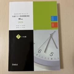 共通テスト英語読解演習 2026のサムネイル