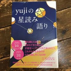 yujiの星読み語りのサムネイル