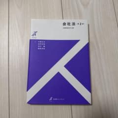 会社法 (2巻)のサムネイル