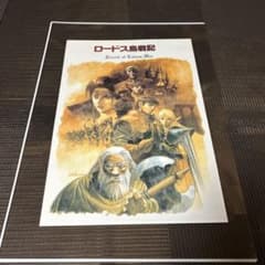 ロードス島戦記　ポスター　ディードリット　レイリア　ギム ロードス島戦記 ポスター ディードリット レイリア ギム - メルカリ
