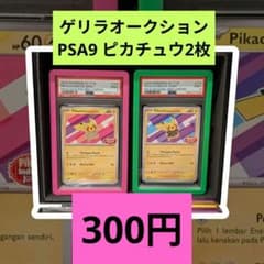 Pikachu 2022年版カード2枚セット　インドネシア限定　PSA9 2024年2枚セット インドネシア限定 PSA9 プロモ ピカチュウ - メルカリ