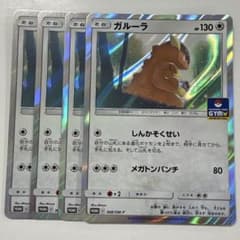 ポケモンカード プロモ ガルーラ ジムプロモ 368/SM-P 100枚 ポケモンカードゲーム 368/SM-P ガルーラ プロモカード 4枚セット