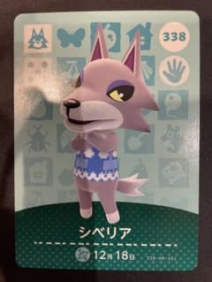 ローダー付！】 シベリア amiiboカード 338 1枚 どうぶつの森 - メルカリ