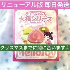Mellojoy メロジョイ 大福シリーズ 未開封 シュリンク付き - メルカリ