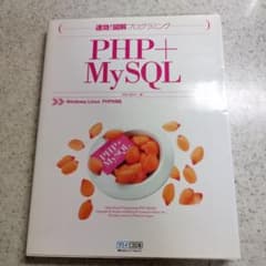 PHP+MySQL プログラミングのサムネイル