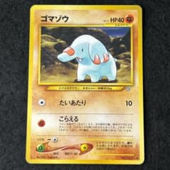 R44 ゴマゾウ 1枚 旧裏 231 - メルカリ