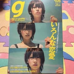 Tokyo Graffiti #026 いろんな恋愛のサムネイル