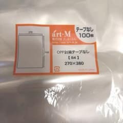 art-M OPP袋 B4サイズ 100枚入りのサムネイル