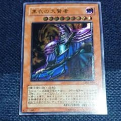 遊戯王 黒衣の大賢者 レリーフのサムネイル