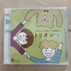 トリオン 1 合唱パート練習用CDのサムネイル