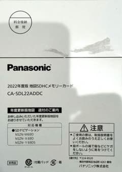 ダイハツ純正ナビ　CA-SDL22ADDC専用 2022年度版地図　SDHCのサムネイル