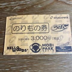 ツインリンクもてぎ のりもの券のサムネイル