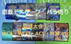 遊戯王公式スリーブ バラ売り 公式大会①WCS・WCQ・ACS・YOT他 28枚 