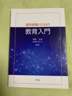 理系就職のための教育入門のサムネイル