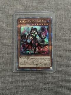 黒魔女ディベルスター 25thのサムネイル