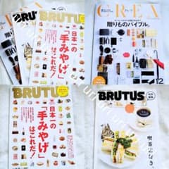 BRUTUS & CREA 3冊セット - メルカリ
