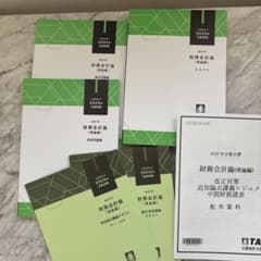 TAC公認会計士 財務会計論（理論）テキスト問題集一式 25年合格目標