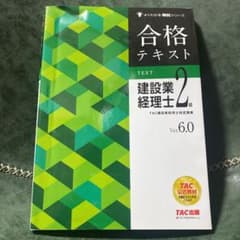 合格テキスト 建設業経理士2級 Ver.6.0のサムネイル