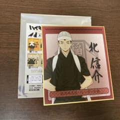 ハイキュー‼︎  北信介のサムネイル