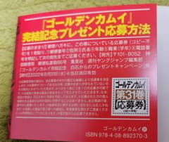 ゴールデンカムイ 31巻付属 ゴールデンカムイ完結記念プレゼント応募券のサムネイル