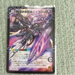 時空の支配者ディアボロスZ／最凶の覚醒者デビル・ディアボロスZのサムネイル