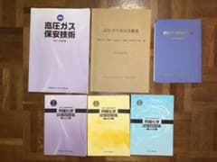 高圧ガス製造保安責任者 参考書・問題集 6冊セット - 4