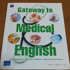 医薬英語への架け橋のサムネイル