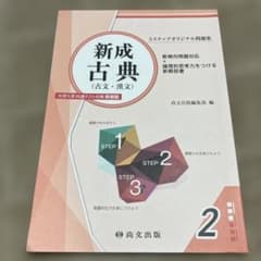 新成古典（古文・漢文）問題集のサムネイル