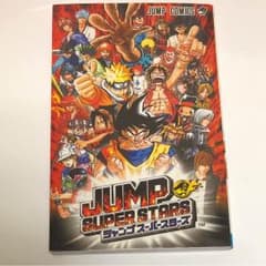 ジャンプ スーパースターズ 購入特典 ポストカードブックのサムネイル