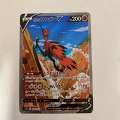 ガラルサンダーV SAのサムネイル