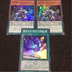 魔界劇団 3枚セットのサムネイル