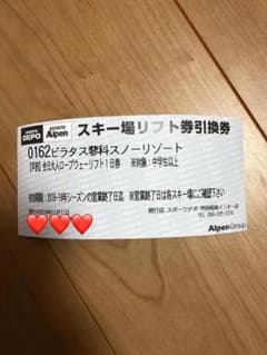 最終値下げ  リフト券  ピラタス蓼科のサムネイル