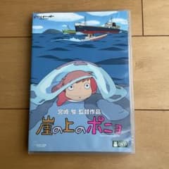 崖の上のポニョ DVD