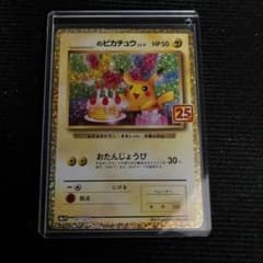 お誕生日 ピカチュウ 25周年のサムネイル