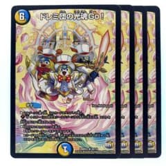 デュエルマスターズ ドレミ団の光魂Go! RevF 4枚 - メルカリ