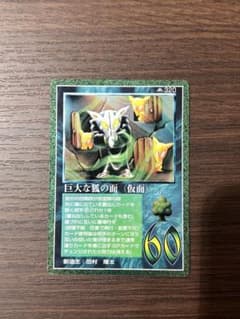 美品】巨大な狐の面 ミラクルオブザゾーン MOZ メトロ 初期 ホロ キラ
