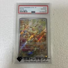 PSA10 イーブイ AR SV5a クリムゾンヘイズ 078/066 ポケカ PSA10イーブイAR 078/066 SV5aクリムゾンヘイズ ポケモンカード - メルカリ