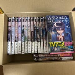 古見さんは、コミュ症です。1〜23巻のサムネイル