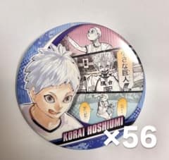 ハイキュー 星海光来 缶バッジ メモリーズ第2弾　56個 ハイキュー 星海光来 缶バッジ メモリーズ Memories第2弾 56個 - メルカリ