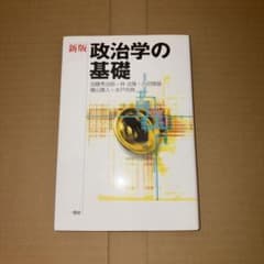 政治学の基礎のサムネイル