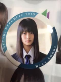 欅坂46 井上梨名 缶バッチのサムネイル