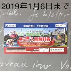 城島高原パーク 入園  無料券のサムネイル