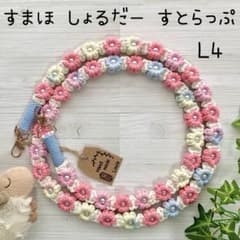 ハンドメイド マクラメ オールフラワー スマホ ショルダーストラップ 