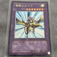 遊戯王】竜騎士ガイア アルティメットレア(レリーフ)① - メルカリ