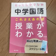 とてもやさしい 中学国語 改訂版のサムネイル