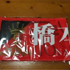 橋本奈々未 推しメンマフラータオルのサムネイル