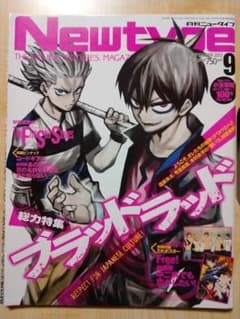 월간 뉴 타입 Newtype 2013년 9월호 [자르기 있음]